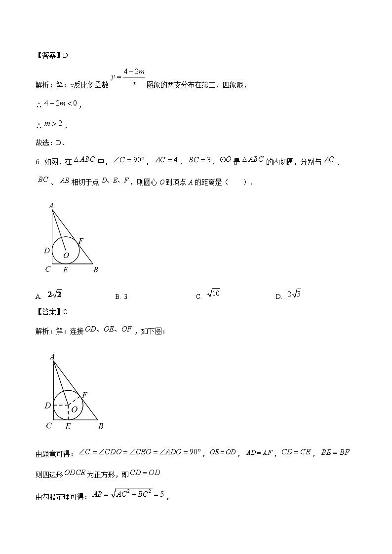 黑龙江省龙东地区部分学校2025届九年级上学期期末试卷数学试卷(含解析)第3页
