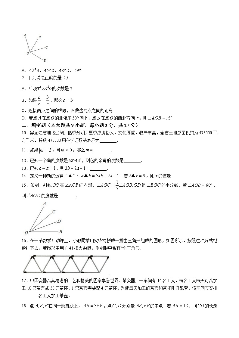 黑龙江省齐齐哈尔市2023-2024学年七年级上学期期末考试数学试卷(含答案)第2页