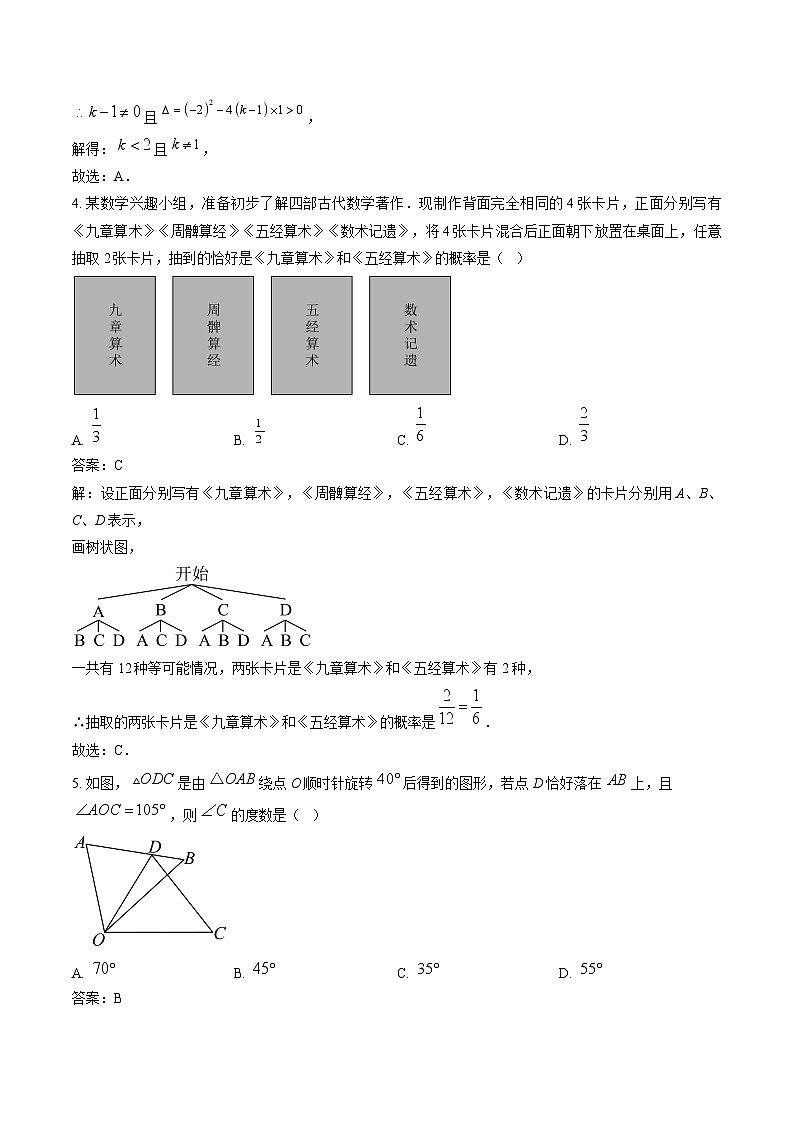 黑龙江省齐齐哈尔市部分学校2025届九年级上学期12月月考数学试卷(含解析)第2页