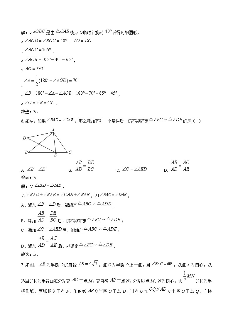 黑龙江省齐齐哈尔市部分学校2025届九年级上学期12月月考数学试卷(含解析)第3页