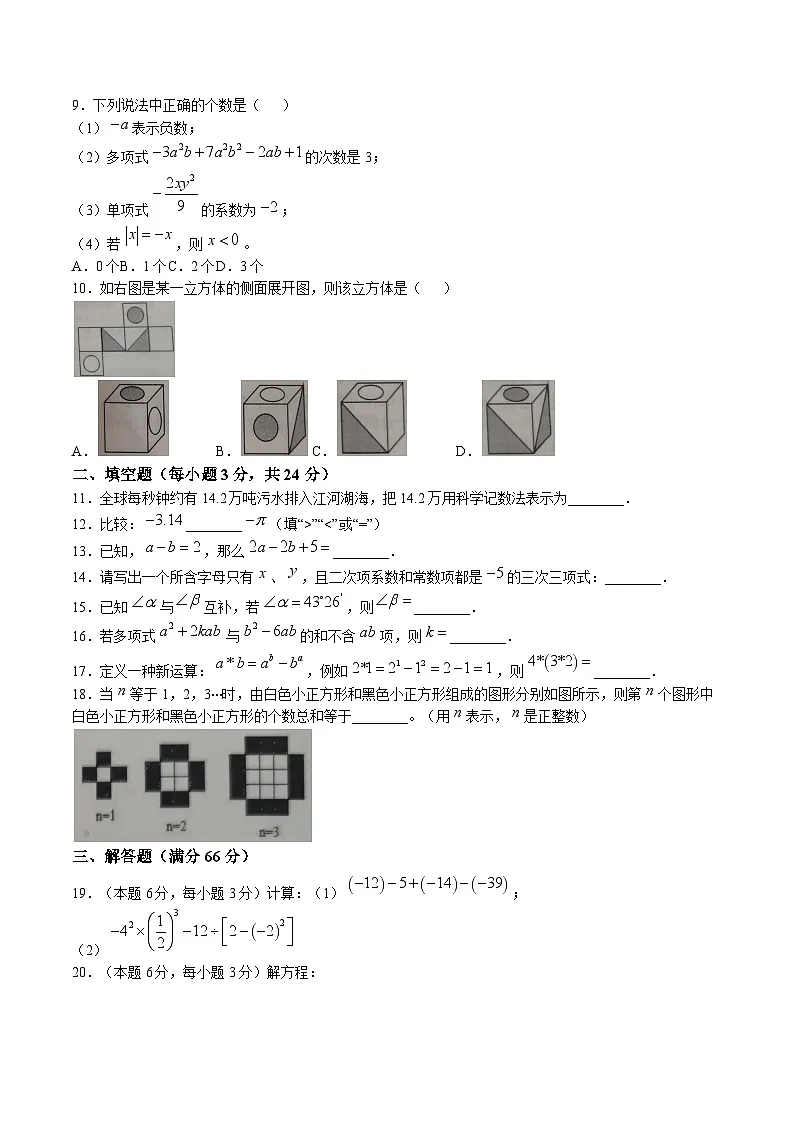 黑龙江省齐齐哈尔市四县联考2024-2025学年七年级上学期1月期末考试数学试卷(含答案)第2页