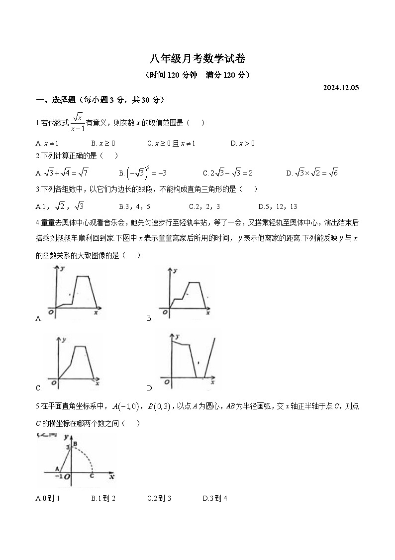 黑龙江省绥化市2024-2025学年八年级上学期12月月考数学试卷(含答案)第1页