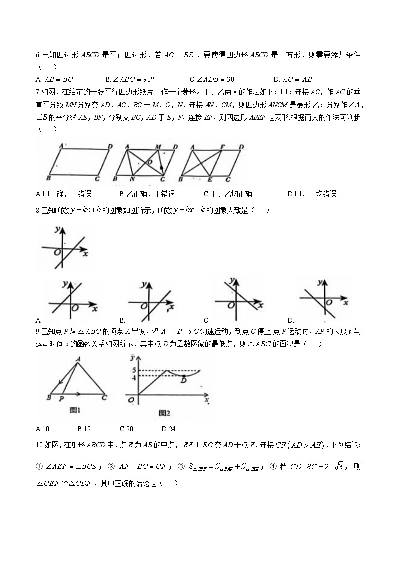 黑龙江省绥化市2024-2025学年八年级上学期12月月考数学试卷(含答案)第2页