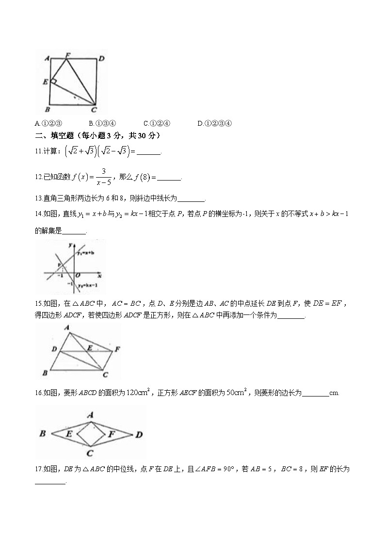 黑龙江省绥化市2024-2025学年八年级上学期12月月考数学试卷(含答案)第3页