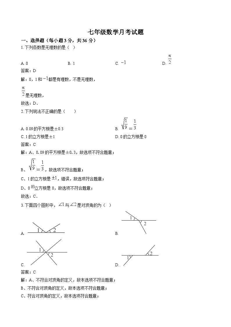 黑龙江省绥化市2024-2025学年七年级上学期12月月考数学试卷(含解析)第1页