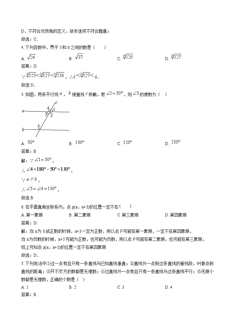 黑龙江省绥化市2024-2025学年七年级上学期12月月考数学试卷(含解析)第2页