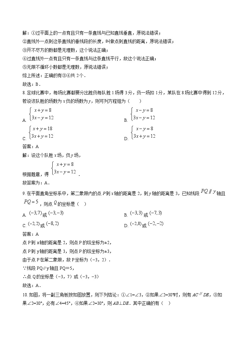 黑龙江省绥化市2024-2025学年七年级上学期12月月考数学试卷(含解析)第3页