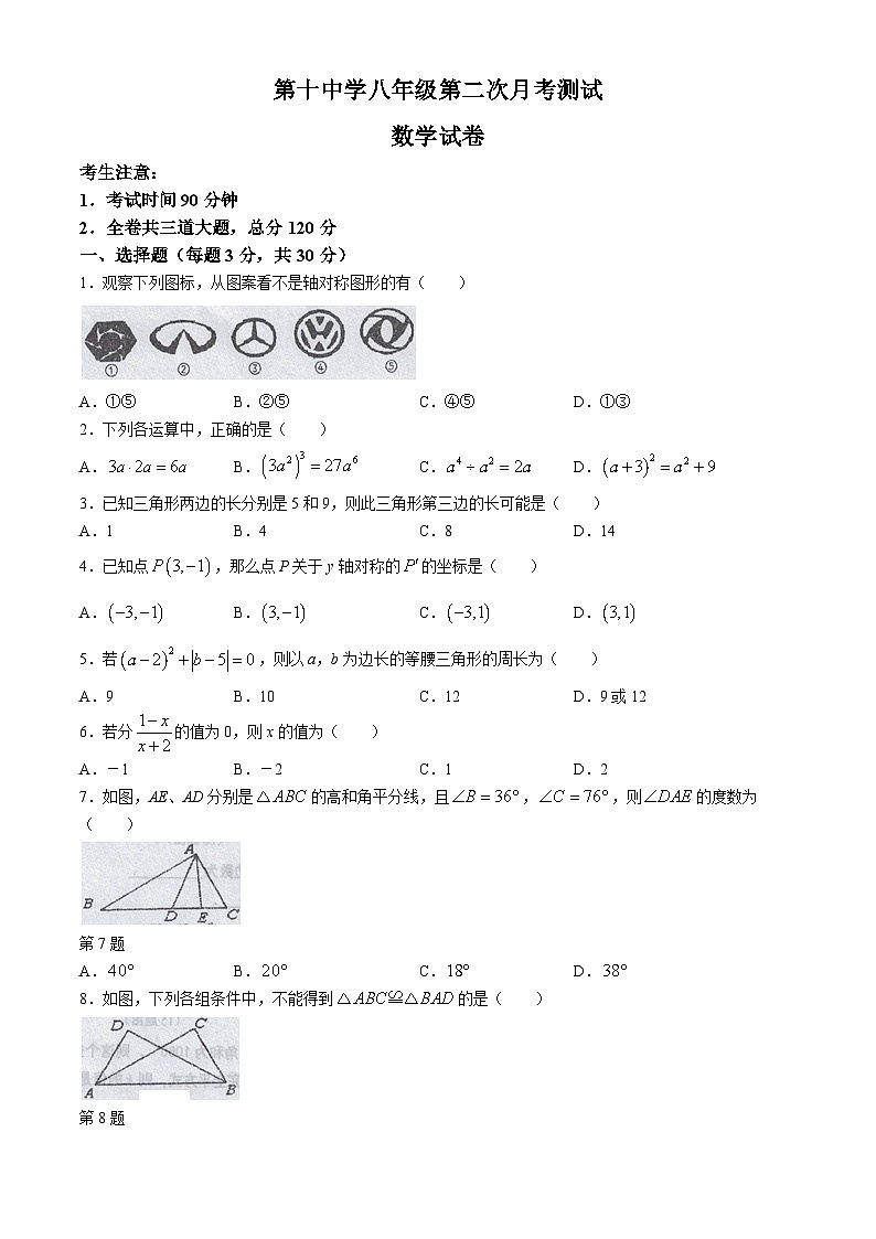 黑龙江省绥化市海伦市第十中学、第四中学2024-2025学年八年级上学期12月月考数学试卷(含答案)第1页