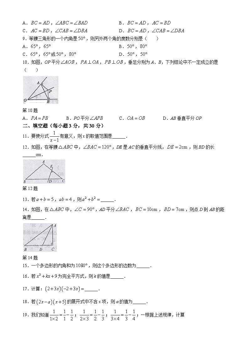 黑龙江省绥化市海伦市第十中学、第四中学2024-2025学年八年级上学期12月月考数学试卷(含答案)第2页