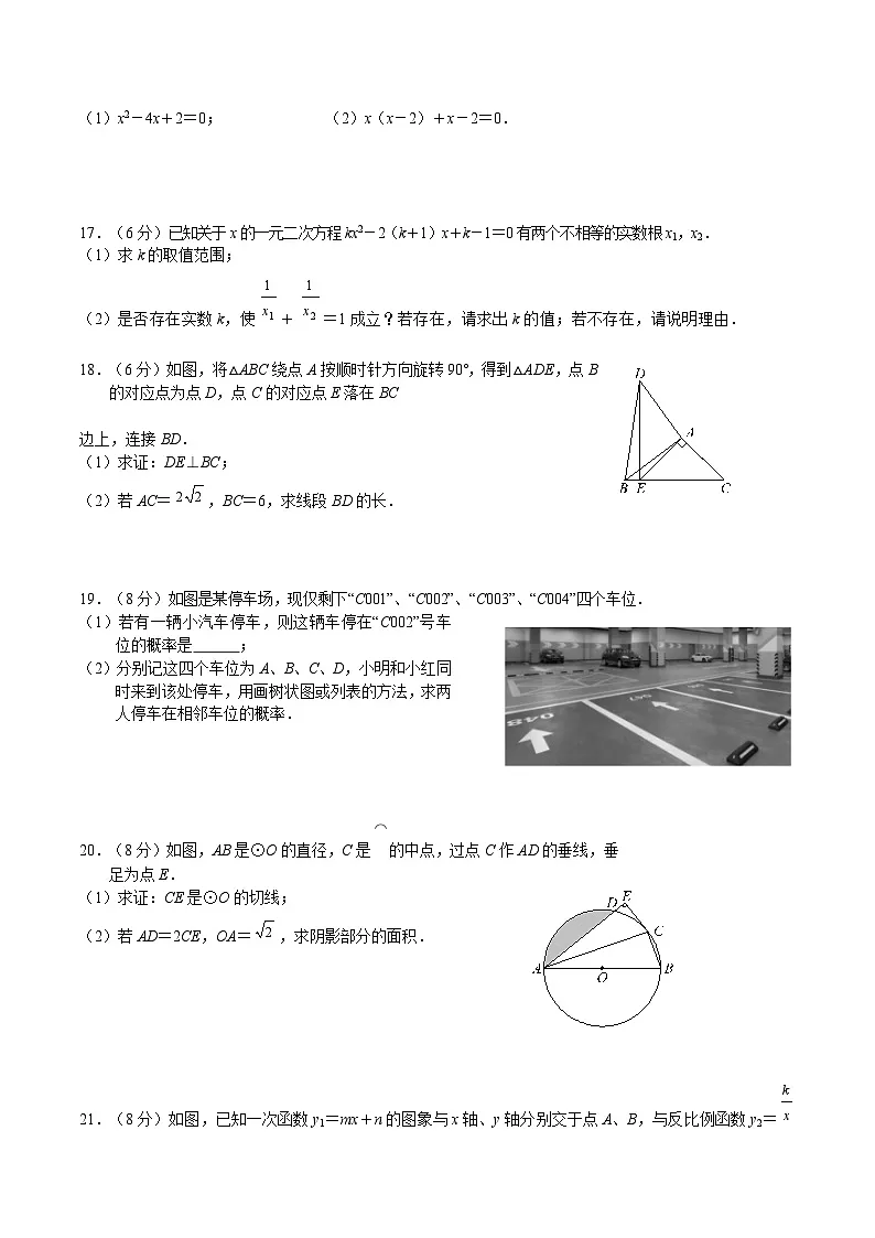 湖北省大冶市2025届九年级上学期期末考试数学试卷(含答案)第3页