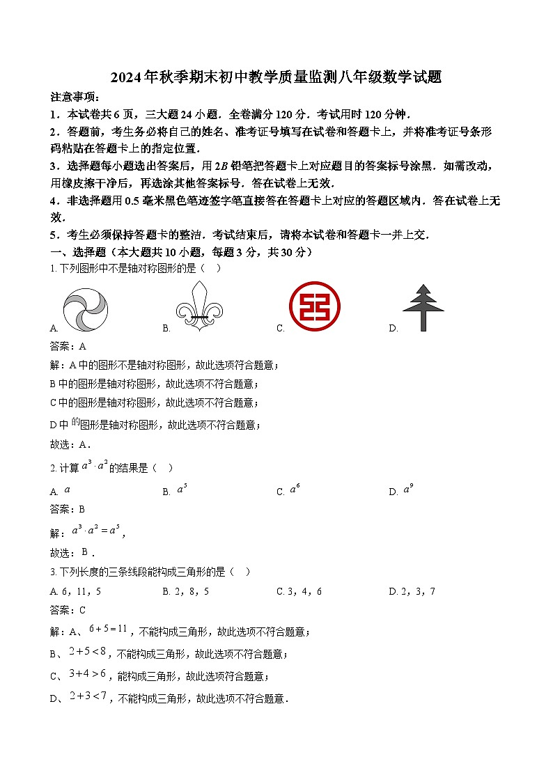 湖北省鄂州市2024-2025学年八年级上学期期末教学质量监测数学试卷(含解析)第1页