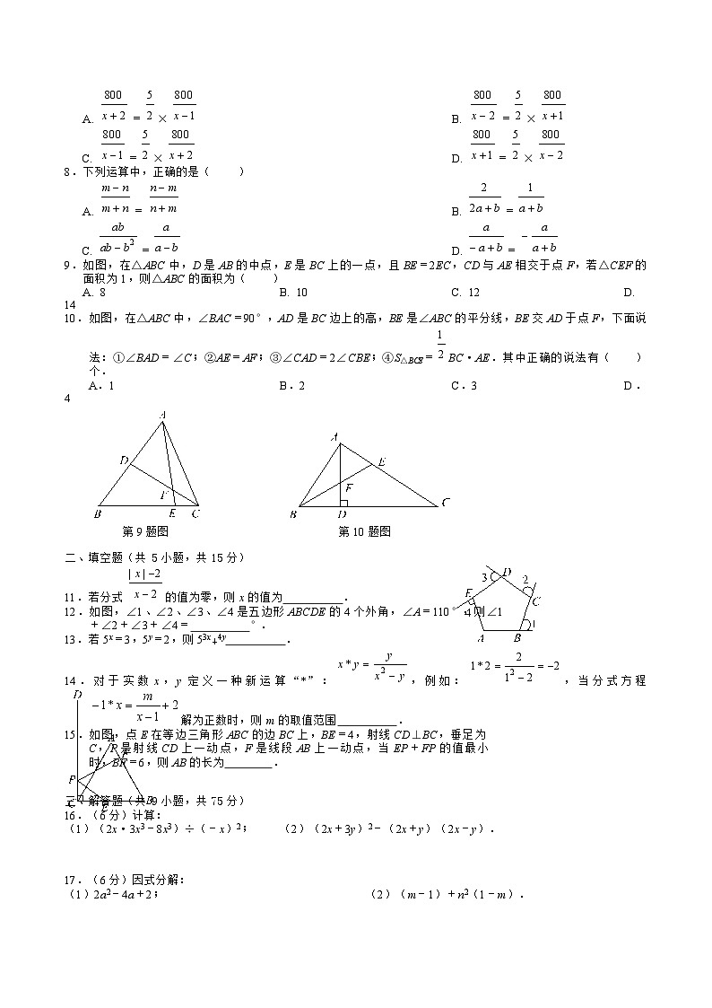 湖北省黄石市大冶市2024-2025学年八年级上学期期末考试数学试卷(含答案)第2页