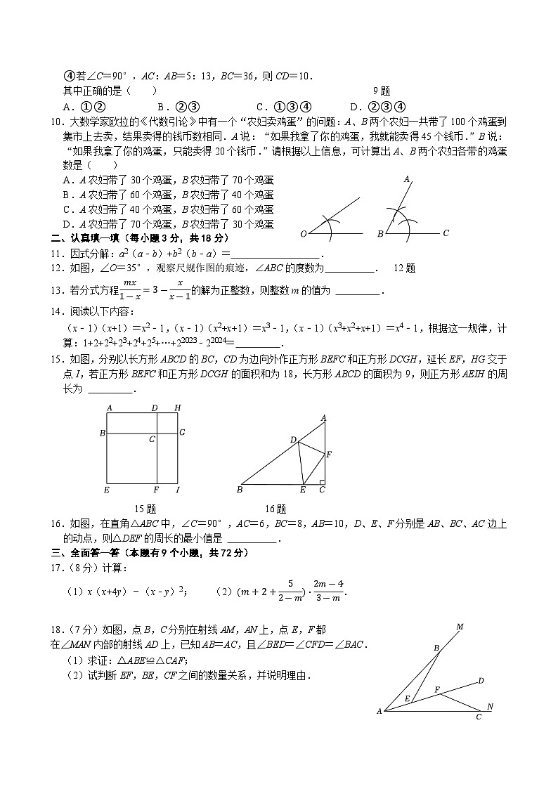 湖北省黄石市阳新县2024-2025学年八年级上学期期末考试数学试卷(含答案)第2页