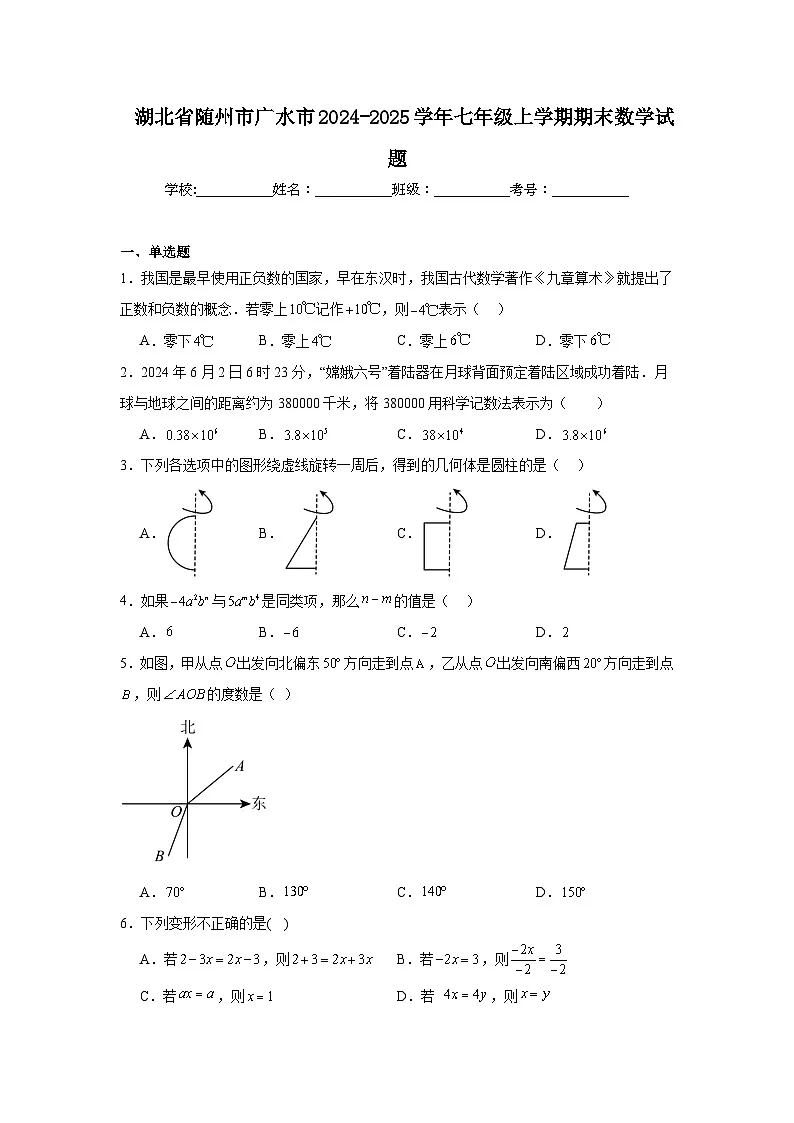 湖北省随州市广水市2024-2025学年七年级上学期1月期末考试数学试卷(含答案)第1页