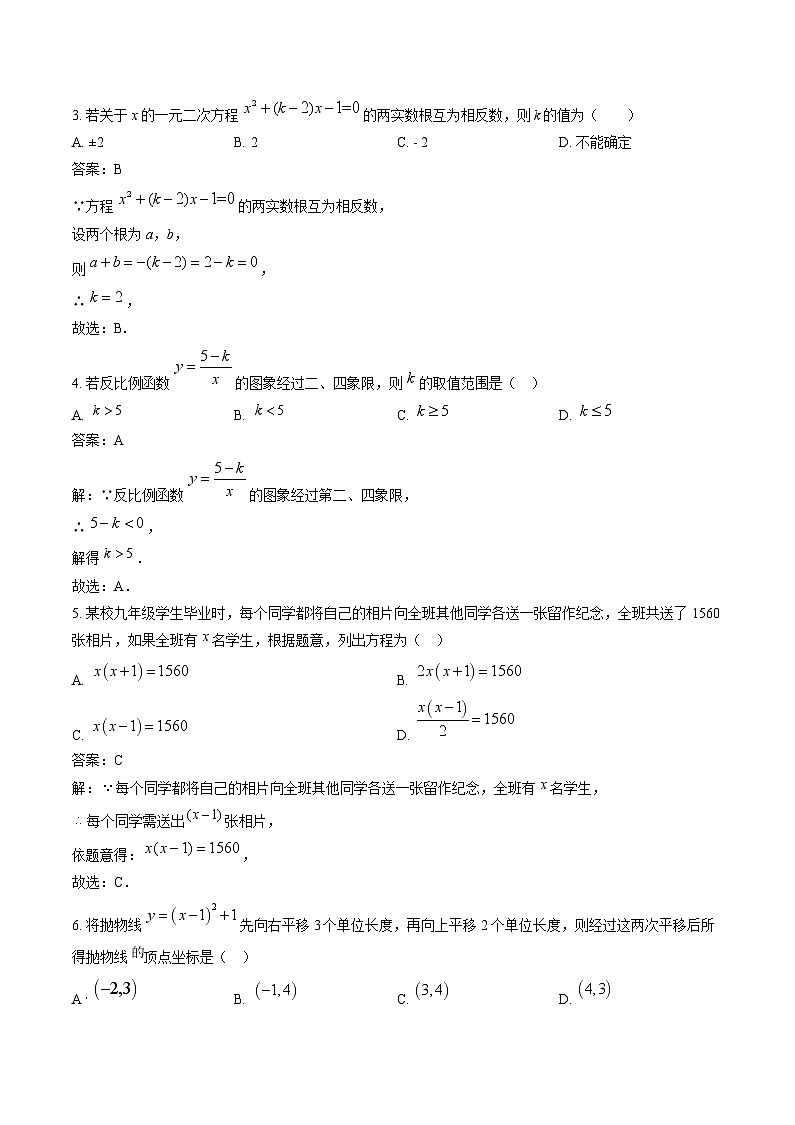 湖北省天门市2024届九年级上学期期末考试数学试卷(含解析)第2页