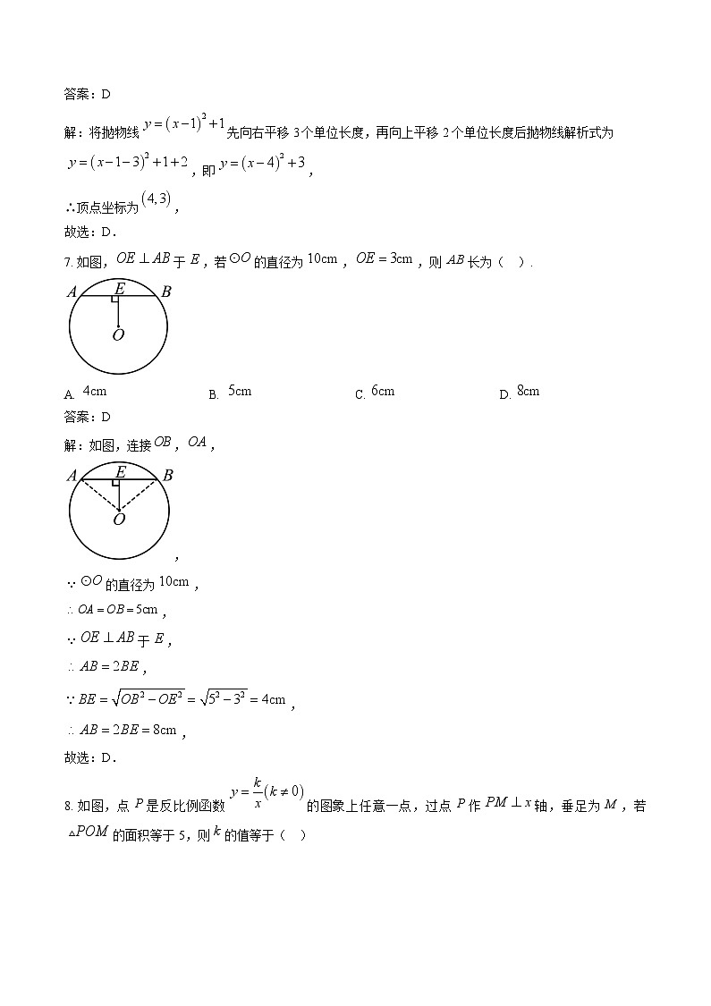 湖北省天门市2024届九年级上学期期末考试数学试卷(含解析)第3页