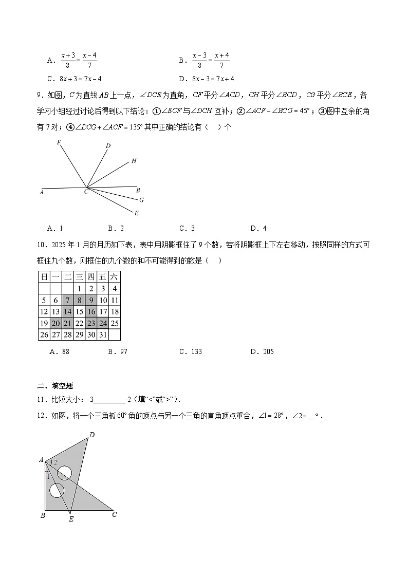 湖北省武汉市洪山区2024-2025学年七年级上学期1月期末考试数学试卷(含解析)第2页