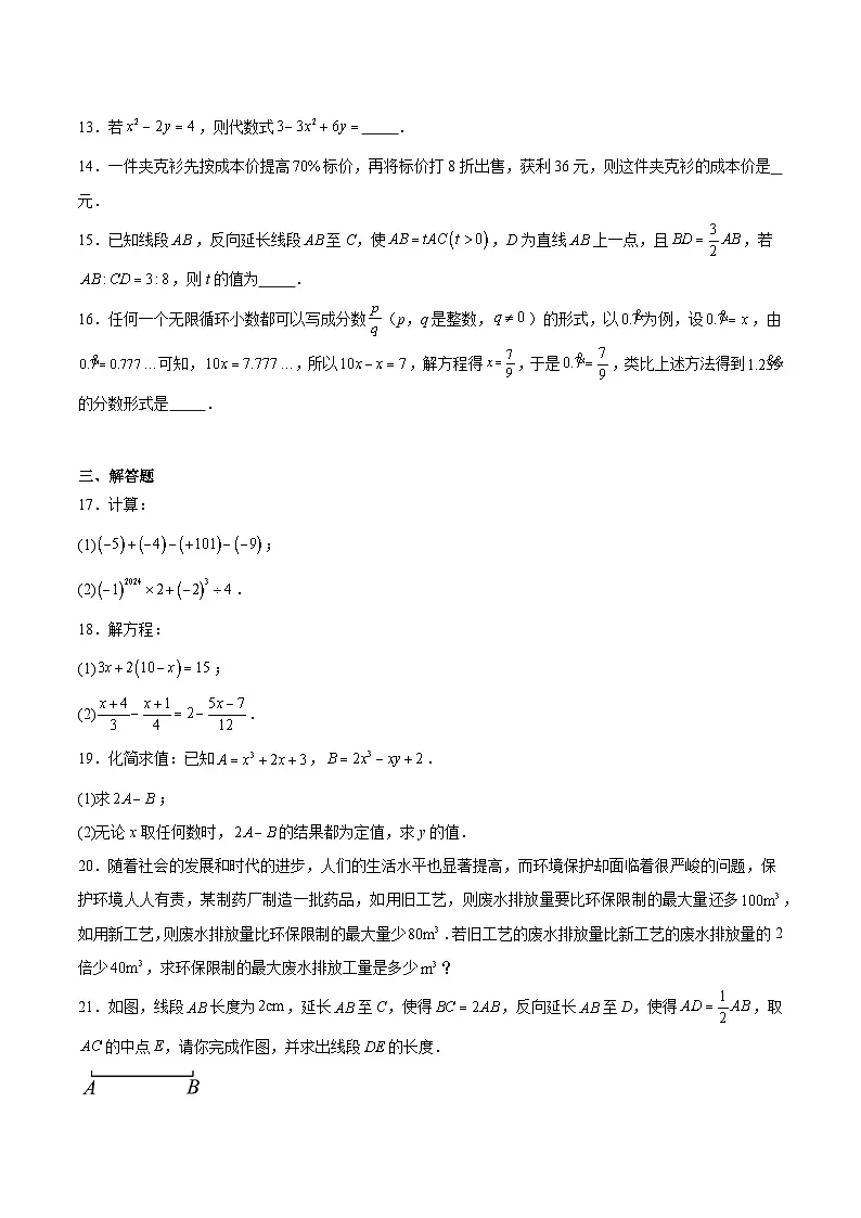 湖北省武汉市洪山区2024-2025学年七年级上学期1月期末考试数学试卷(含解析)第3页