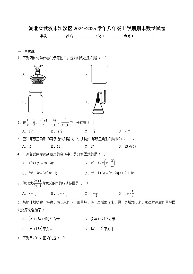 湖北省武汉市江汉区2024-2025学年八年级上学期1月期末考试数学试卷(含解析)第1页