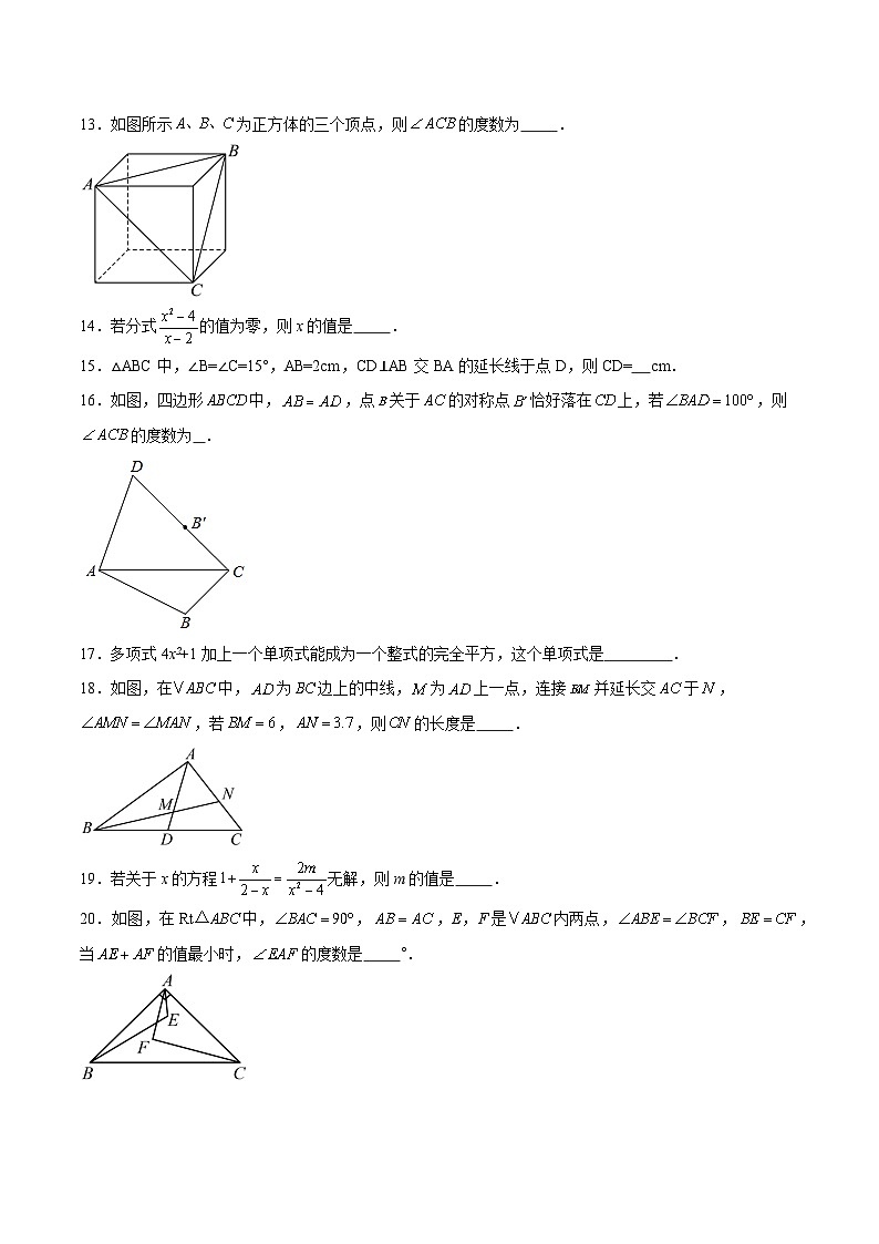 湖北省武汉市江汉区2024-2025学年八年级上学期1月期末考试数学试卷(含解析)第3页