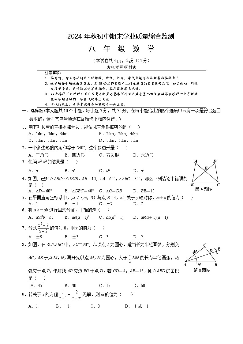 湖北省襄阳市老河口市2024-2025学年八年级上学期期末学业质量综合监测数学试卷(含答案)第1页