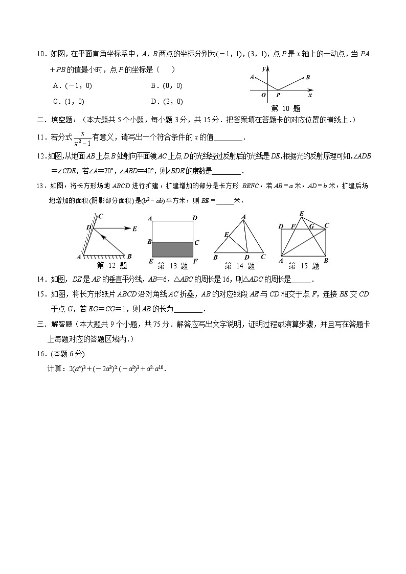 湖北省襄阳市老河口市2024-2025学年八年级上学期期末学业质量综合监测数学试卷(含答案)第2页