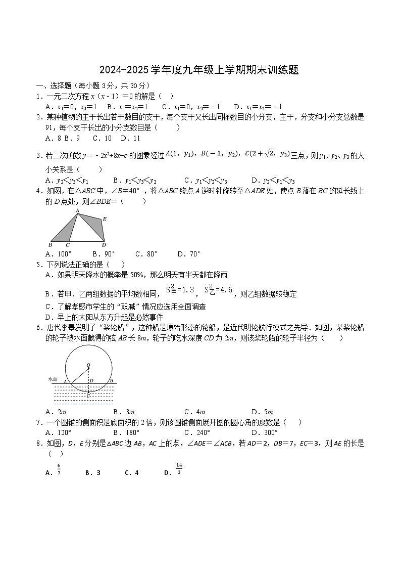 湖北省襄阳市老河口市2025届九年级上学期期末训练数学试卷(含答案)第1页