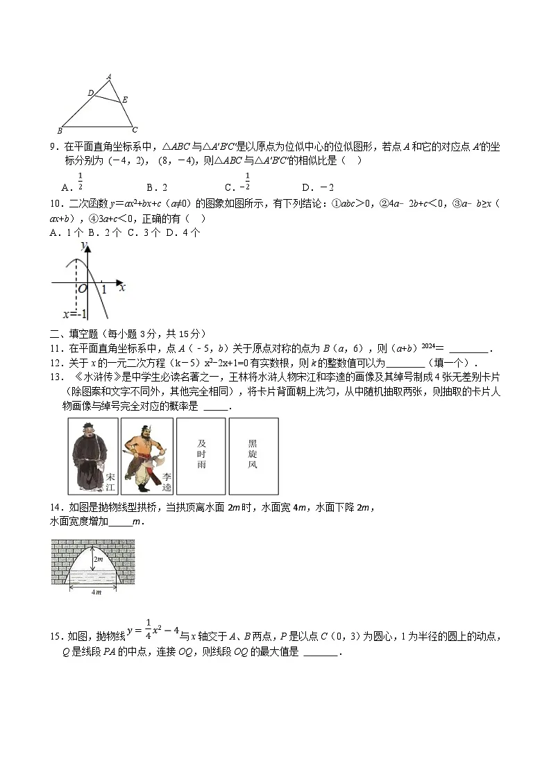 湖北省襄阳市老河口市2025届九年级上学期期末训练数学试卷(含答案)第2页