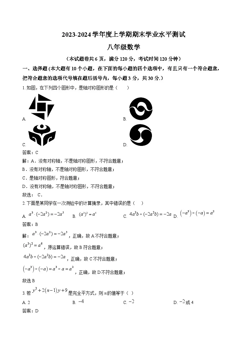 湖北省襄阳市宜城市2023-2024学年八年级上学期期末考试数学试卷(含解析)第1页