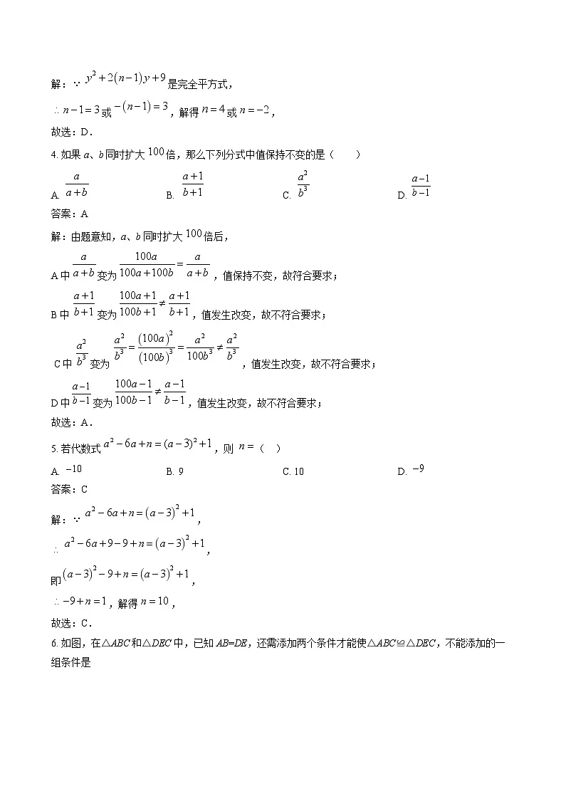 湖北省襄阳市宜城市2023-2024学年八年级上学期期末考试数学试卷(含解析)第2页
