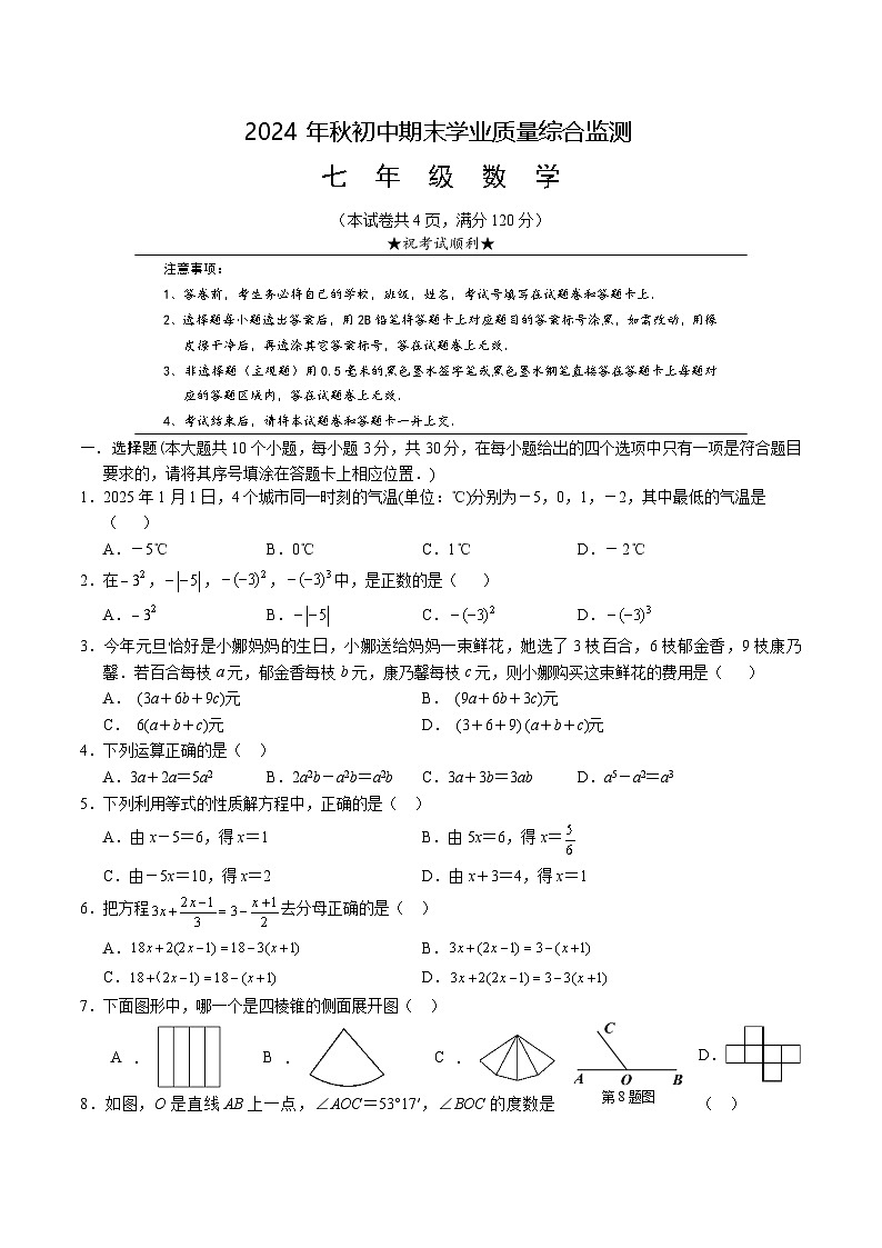 湖北省襄阳市老河口市2024-2025学年七年级上学期期末学业质量综合监测数学试卷(含答案)第1页