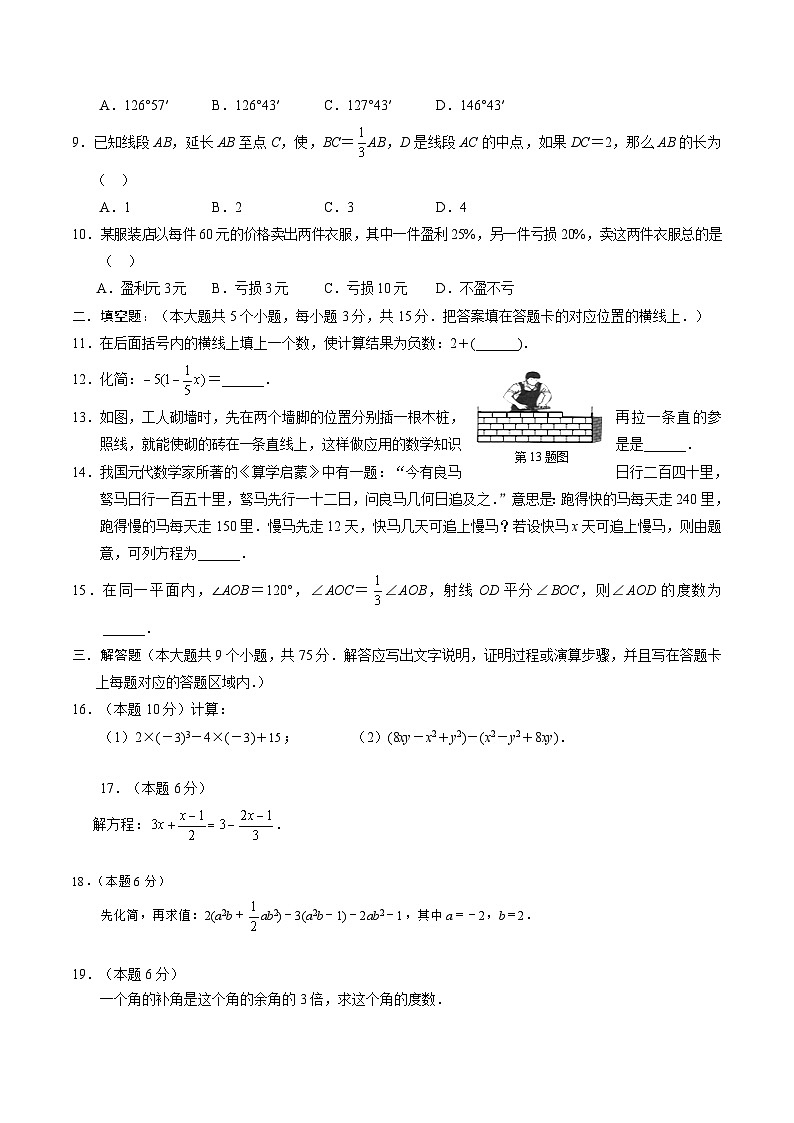 湖北省襄阳市老河口市2024-2025学年七年级上学期期末学业质量综合监测数学试卷(含答案)第2页
