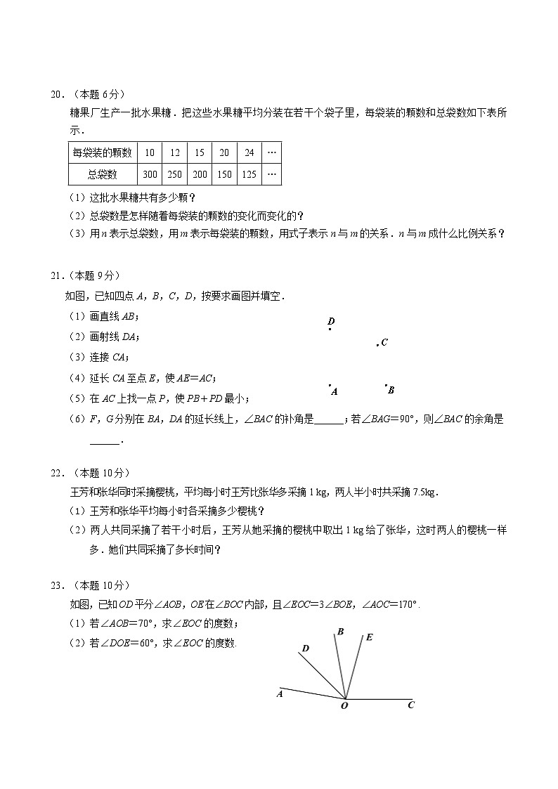 湖北省襄阳市老河口市2024-2025学年七年级上学期期末学业质量综合监测数学试卷(含答案)第3页