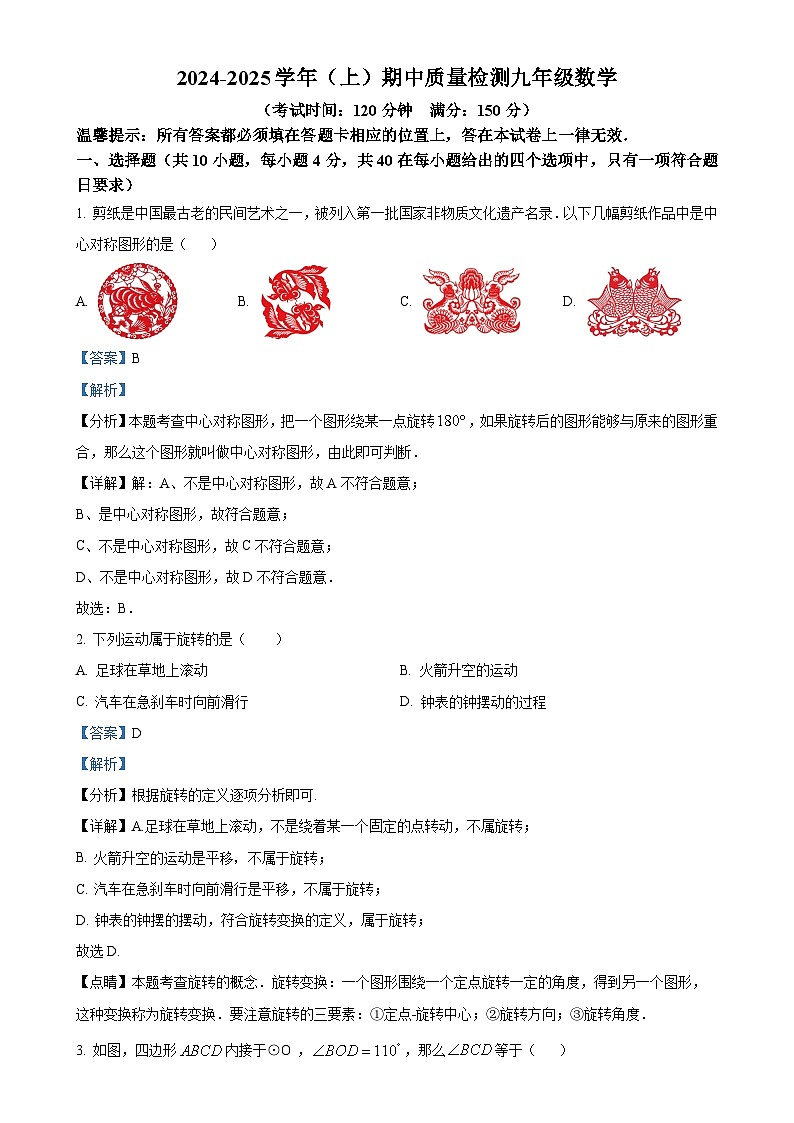 福建省南平市光泽县九年级上学期期中考试数学试题（解析版）-A4第1页