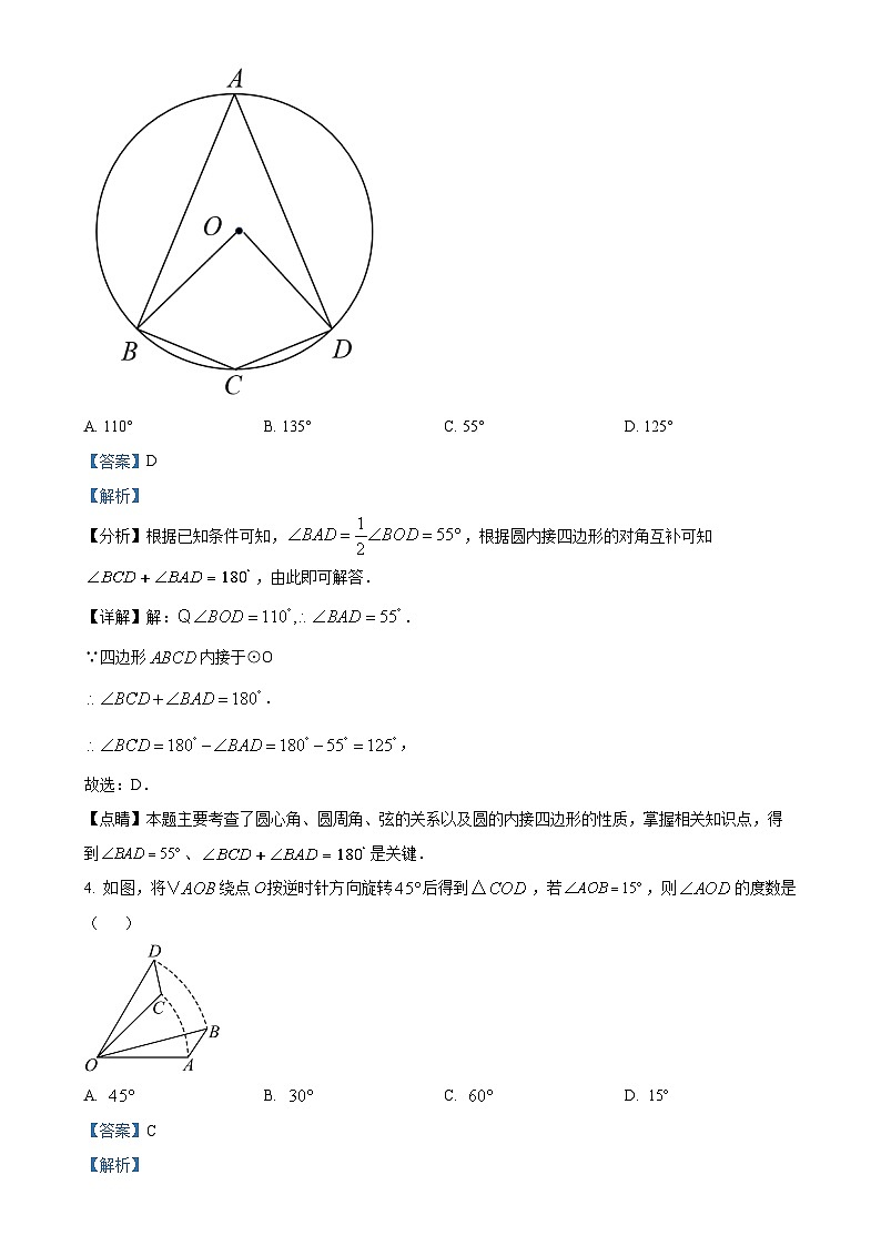 福建省南平市光泽县九年级上学期期中考试数学试题（解析版）-A4第2页