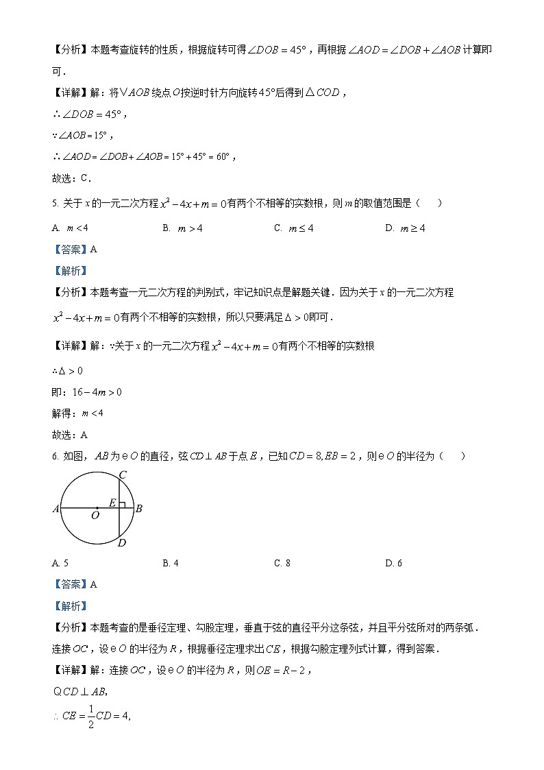 福建省南平市光泽县九年级上学期期中考试数学试题（解析版）-A4第3页