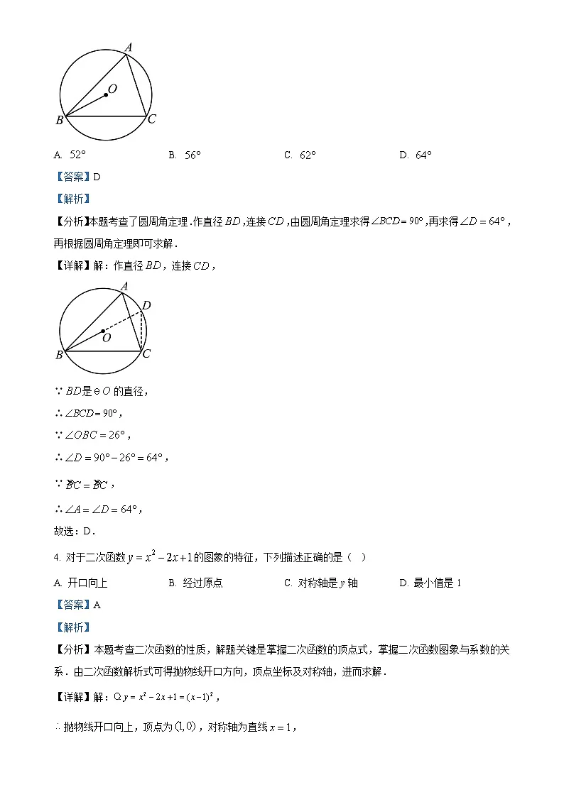 福建省福州第十九中学九年级上学期12月月考数学试卷（解析版）-A4第2页