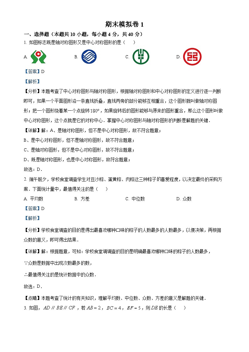 福建省福州市台江区福州华伦中学2023-2024 学年八年级下学期月考数学试题（解析版）-A4第1页