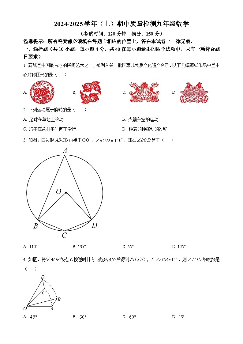 福建省南平市光泽县九年级上学期期中考试数学试题（原卷版）-A4第1页
