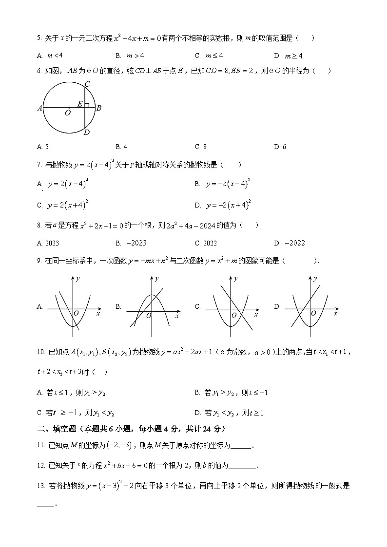福建省南平市光泽县九年级上学期期中考试数学试题（原卷版）-A4第2页