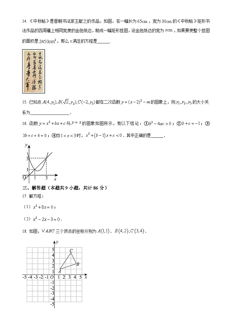 福建省南平市光泽县九年级上学期期中考试数学试题（原卷版）-A4第3页