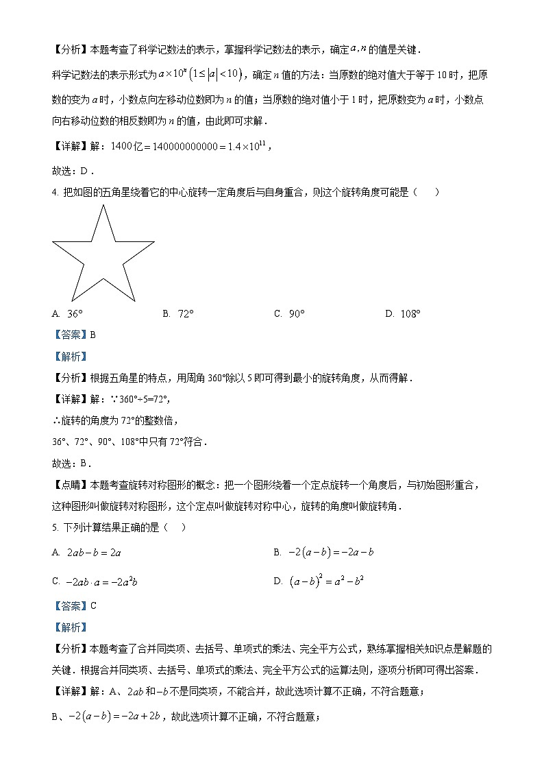 2025年福建省泉州市鲤城区九年级中考模拟测试数学试卷（解析版）-A4第2页