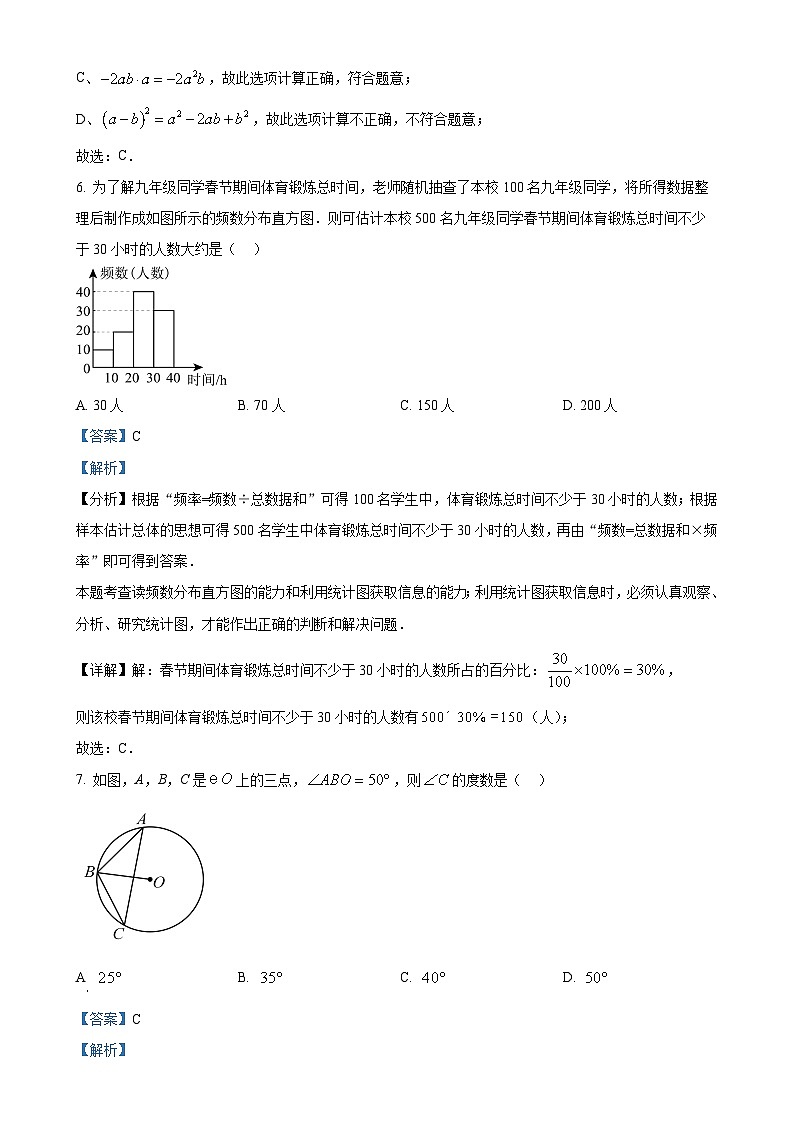 2025年福建省泉州市鲤城区九年级中考模拟测试数学试卷（解析版）-A4第3页