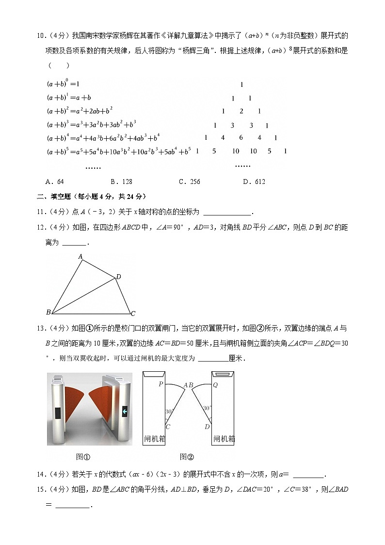 福建省莆田市荔城区擢英中学八年级上学期期中考试数学试卷-A4第3页