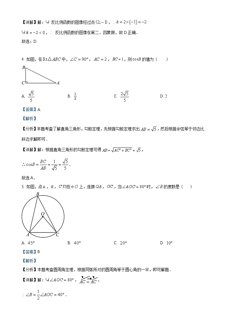 福建省莆田市荔城区中山中学上学期九年级数学期末考试（解析版）-A4第2页