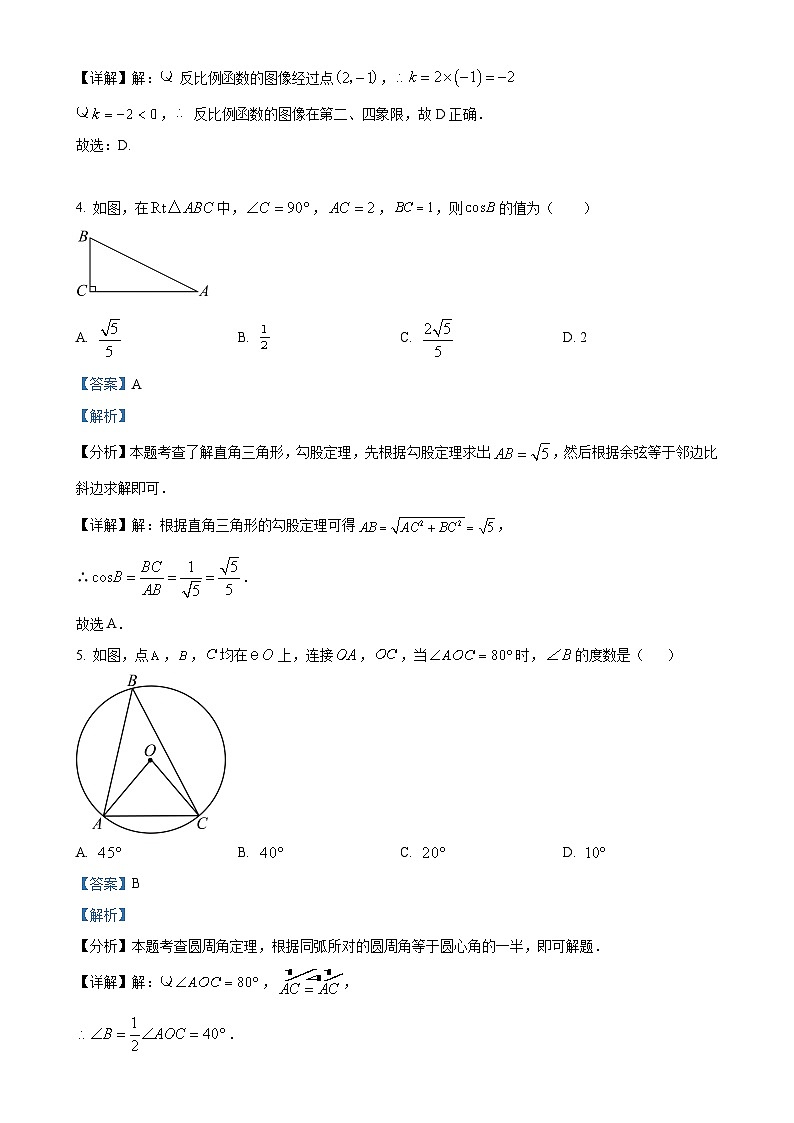 福建省莆田市荔城区中山中学上学期九年级数学期末考试（解析版）-A4第2页