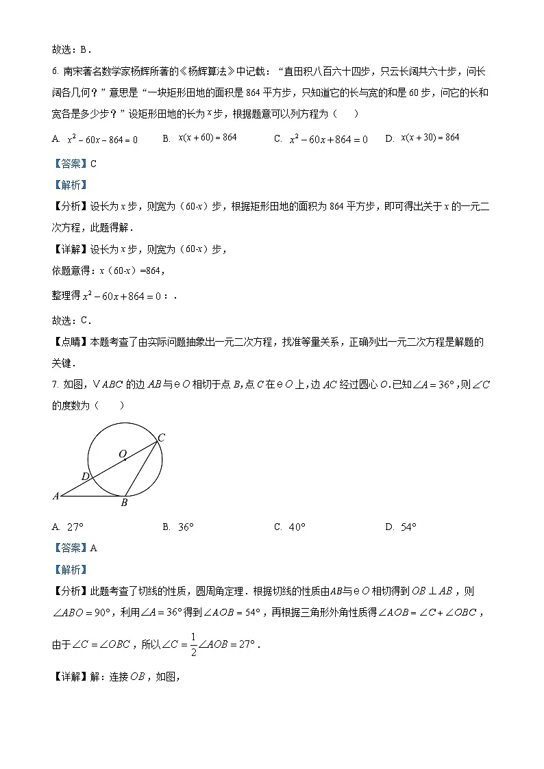 福建省莆田市荔城区中山中学上学期九年级数学期末考试（解析版）-A4第3页