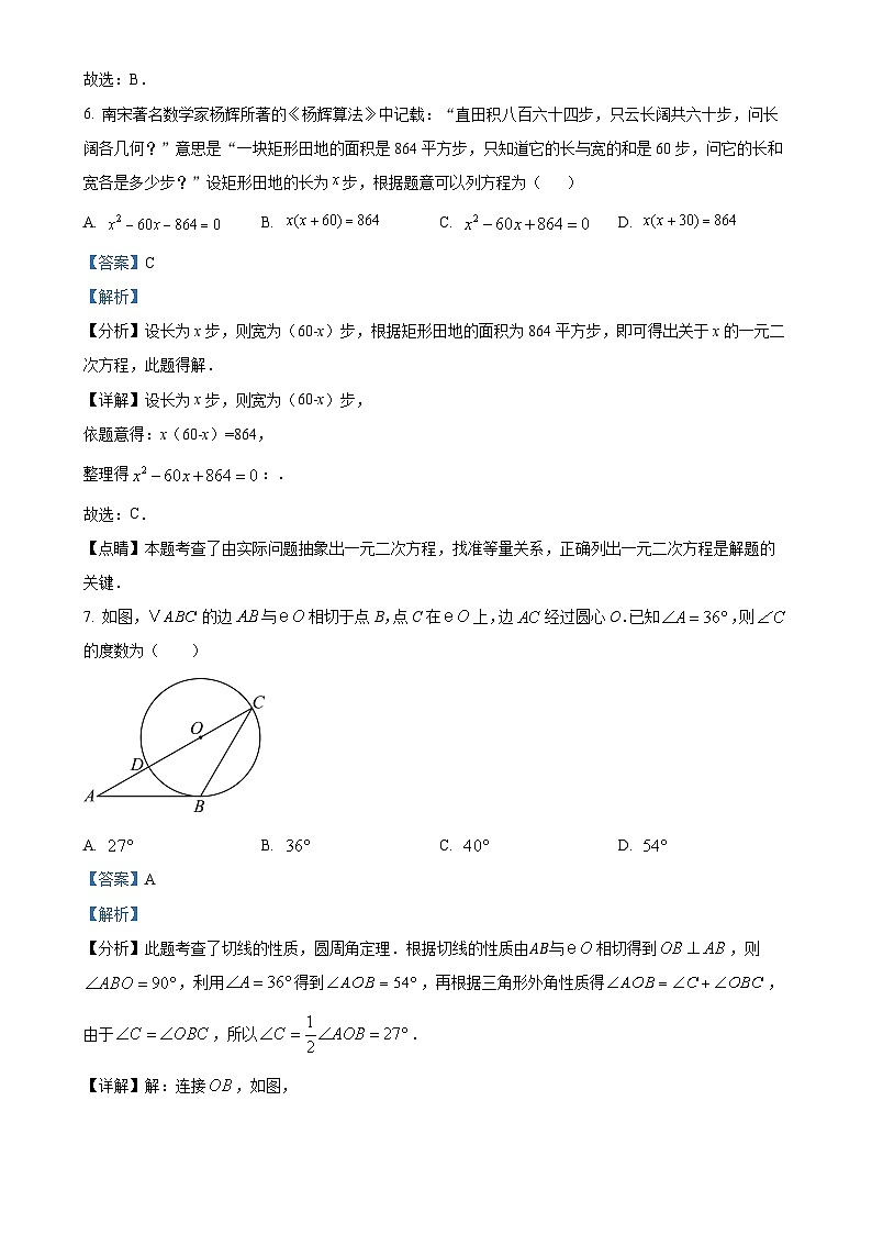 福建省莆田市荔城区中山中学上学期九年级数学期末考试（解析版）-A4第3页