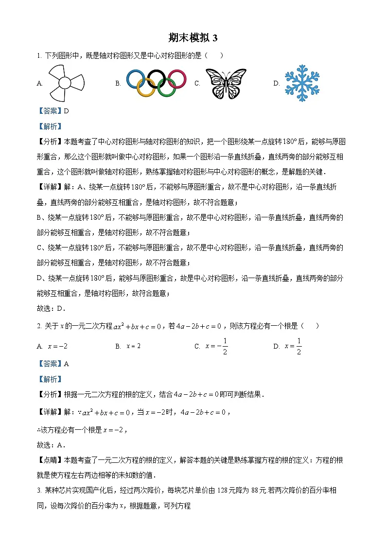 福建省福州市台江区福州华伦中学八年级下学期月考数学考试试题（解析版）-A4第1页