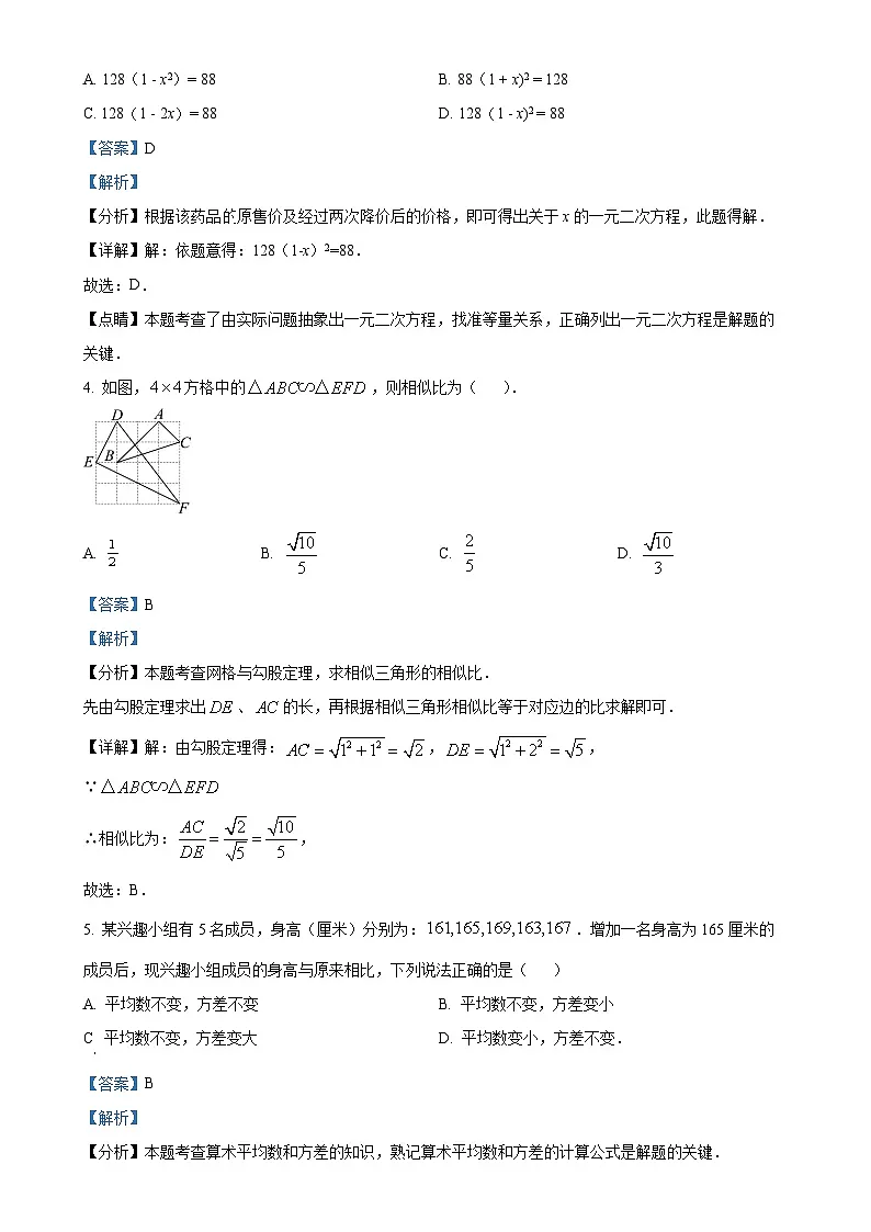 福建省福州市台江区福州华伦中学八年级下学期月考数学考试试题（解析版）-A4第2页